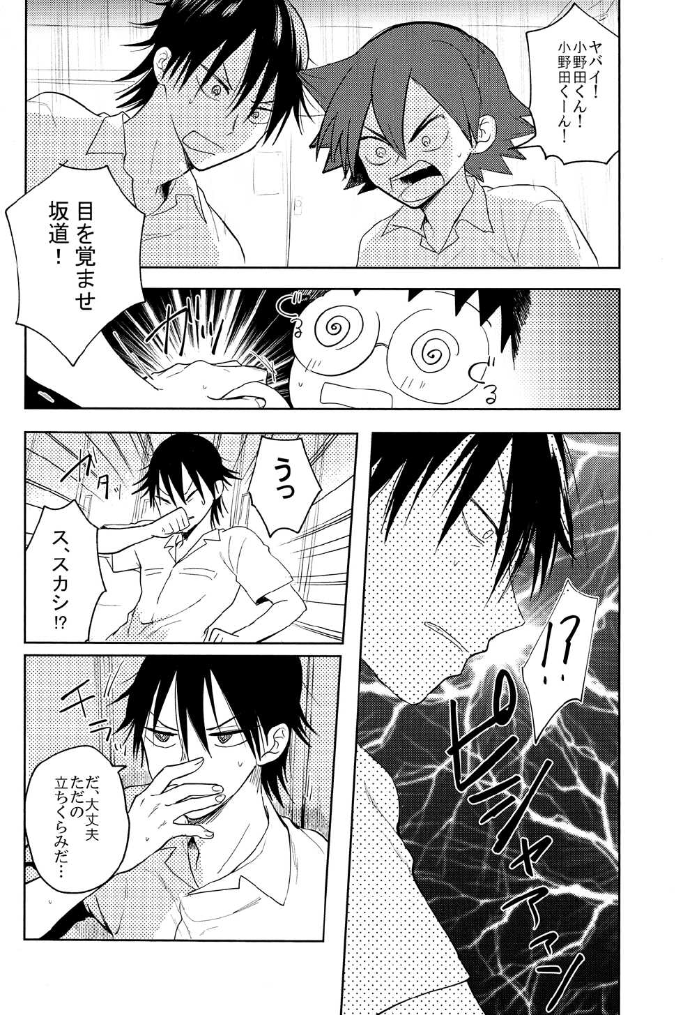 (Zenkai Cadence 3) [Mekuramashi (Suyako)] Yowamushi Anal (Yowamushi Pedal) - Page 5