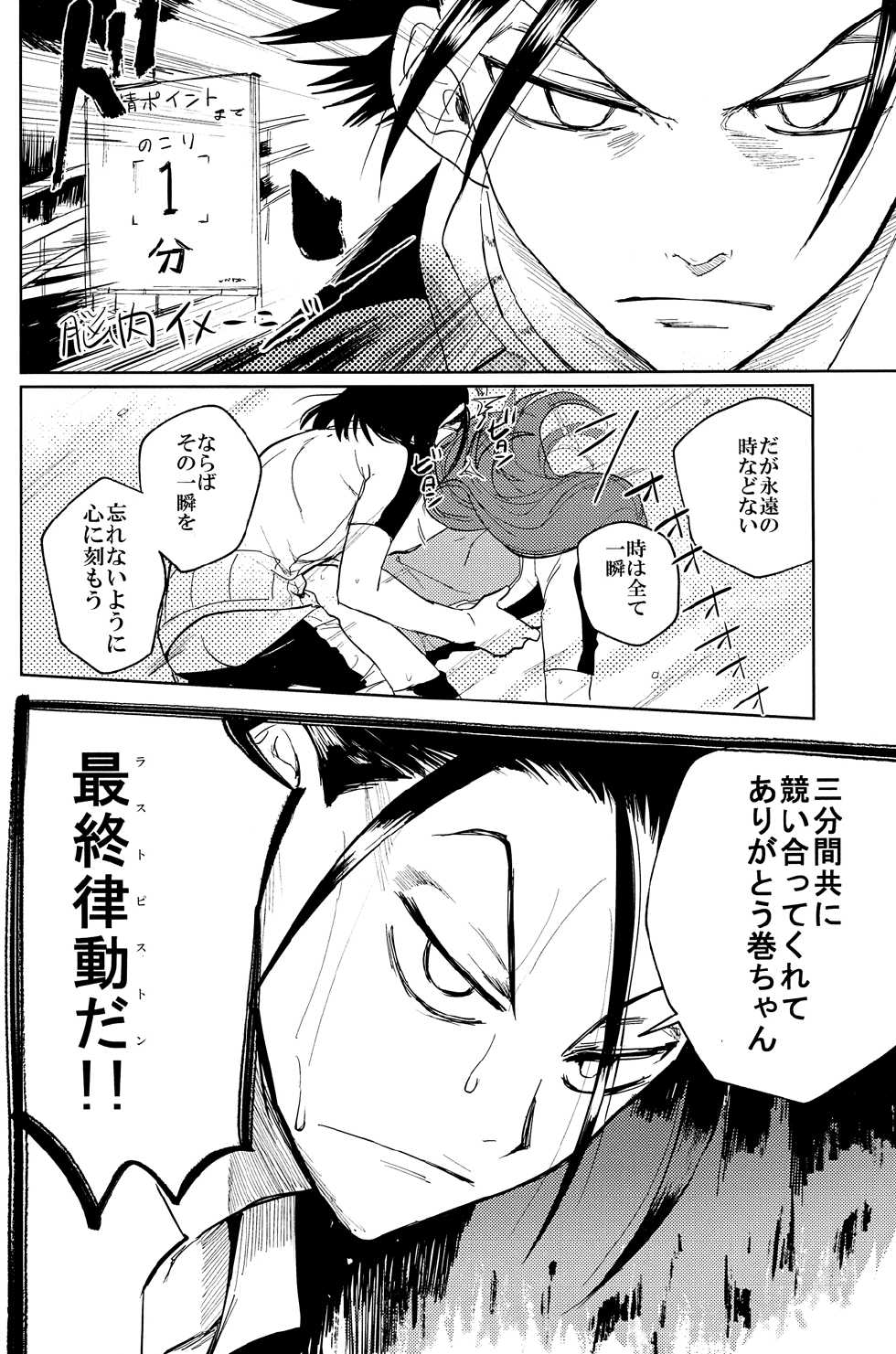 (Zenkai Cadence 3) [Mekuramashi (Suyako)] Yowamushi Anal (Yowamushi Pedal) - Page 15