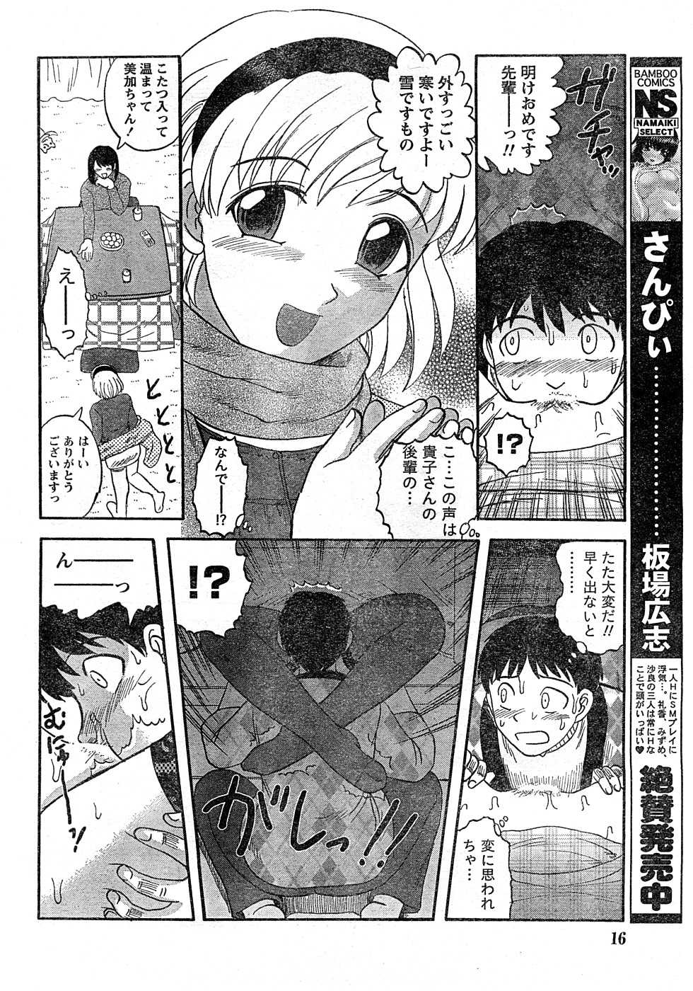 Namaiki! 2009-02 [Incomplete] - Page 35