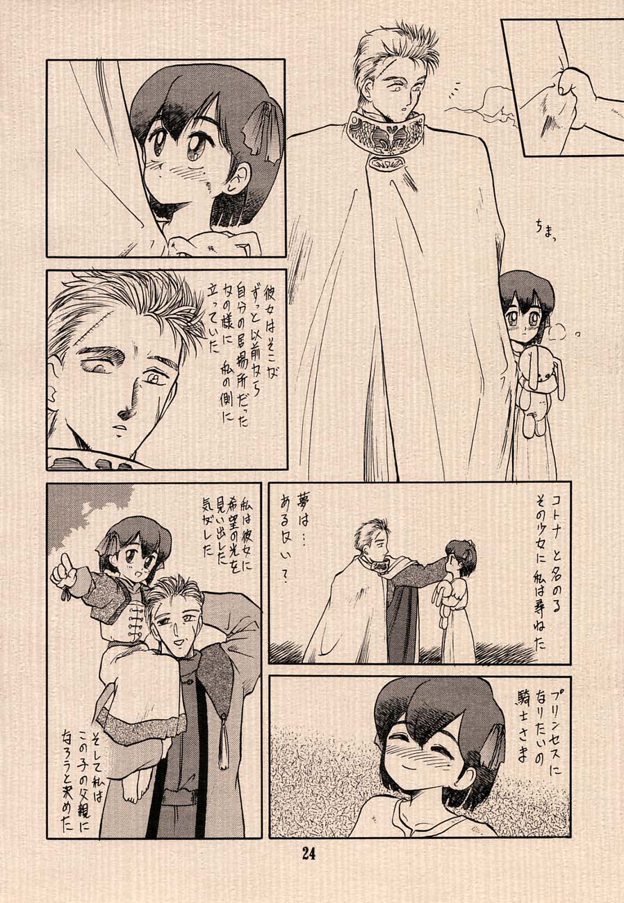 (C43) [Wakuwaku Doubutsuen (Various)] Ai no Princess Maker Hon - Otou-sama e... (Princess Maker) - Page 24