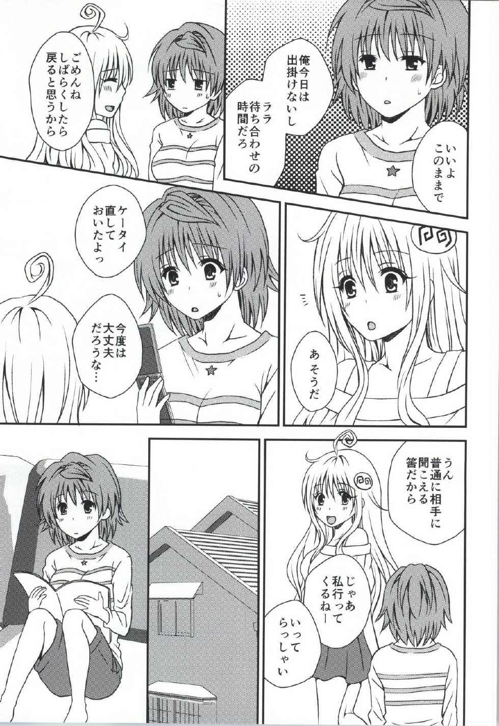 (C87) [Hyogetsu (Momonoki Fum)] Riko Rhythm (To LOVE-Ru) - Page 3