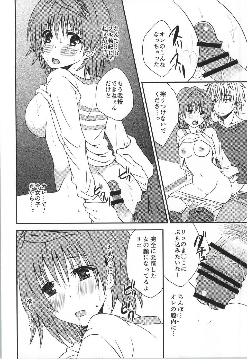 (C87) [Hyogetsu (Momonoki Fum)] Riko Rhythm (To LOVE-Ru) - Page 18