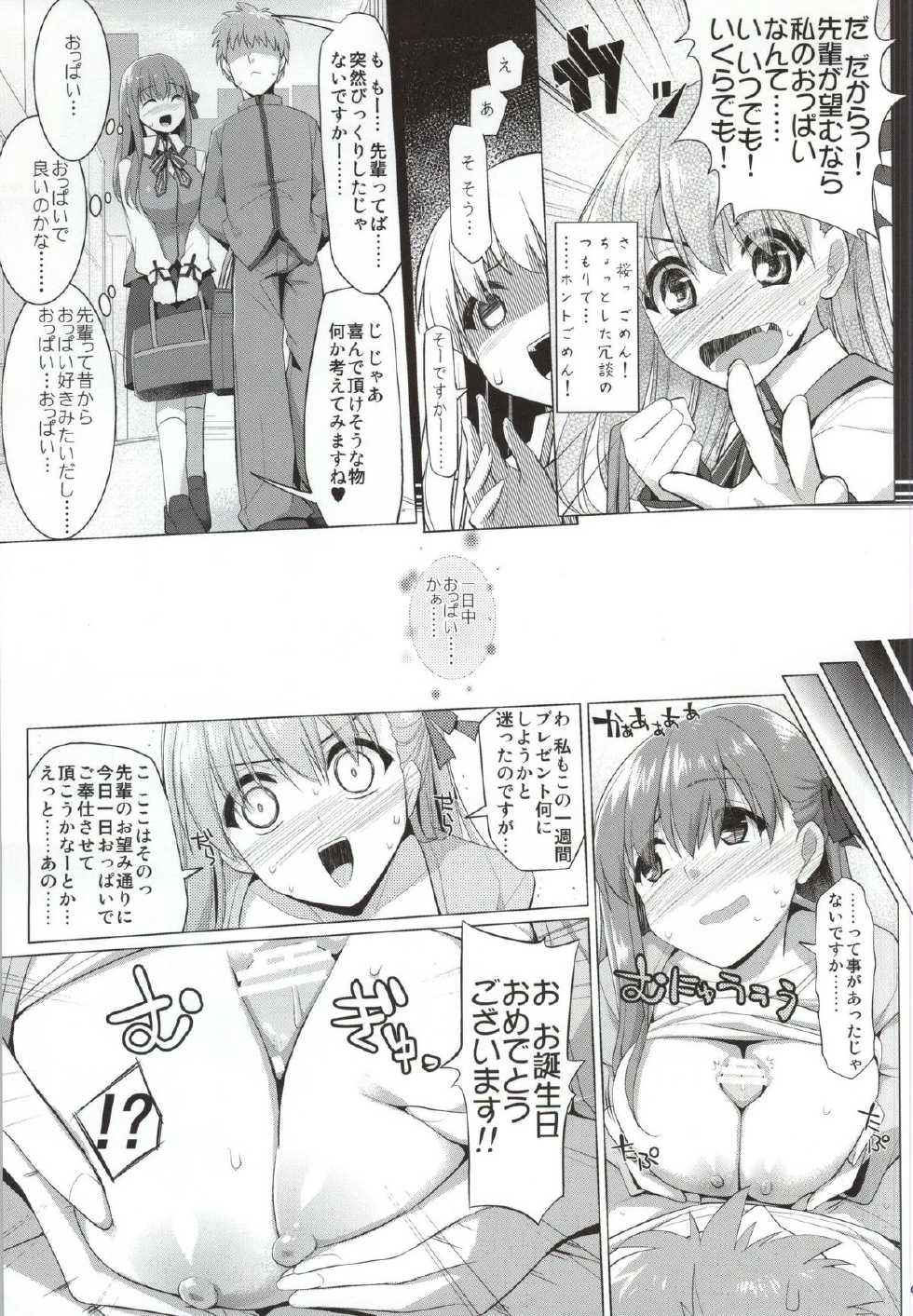 (SC2015 Winter) [TOYBOX, Kujira Logic (Kurikara, Kujiran)] Matou Sakura no Shuujitsu Chichi Houshi (Fate/stay night) - Page 4