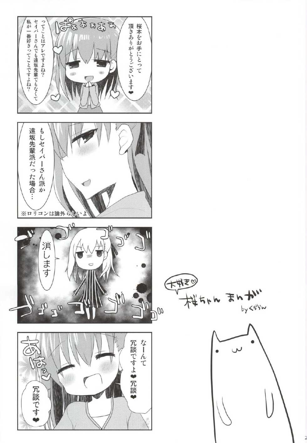 (SC2015 Winter) [TOYBOX, Kujira Logic (Kurikara, Kujiran)] Matou Sakura no Shuujitsu Chichi Houshi (Fate/stay night) - Page 19