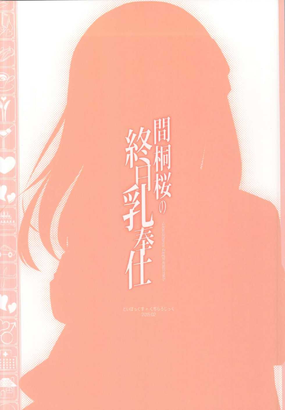 (SC2015 Winter) [TOYBOX, Kujira Logic (Kurikara, Kujiran)] Matou Sakura no Shuujitsu Chichi Houshi (Fate/stay night) - Page 20