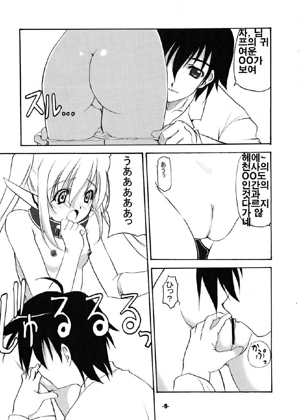 (C77) [EXtage (Minakami Hiroki)] Sorapan - EXtra stage vol. 25 - (Sora no Otoshimono) [Korean] - Page 9