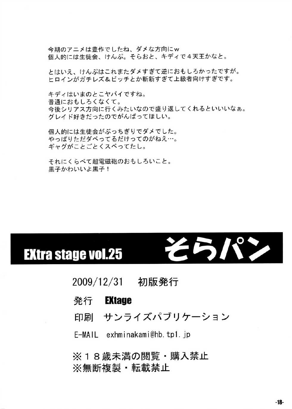 (C77) [EXtage (Minakami Hiroki)] Sorapan - EXtra stage vol. 25 - (Sora no Otoshimono) [Korean] - Page 18
