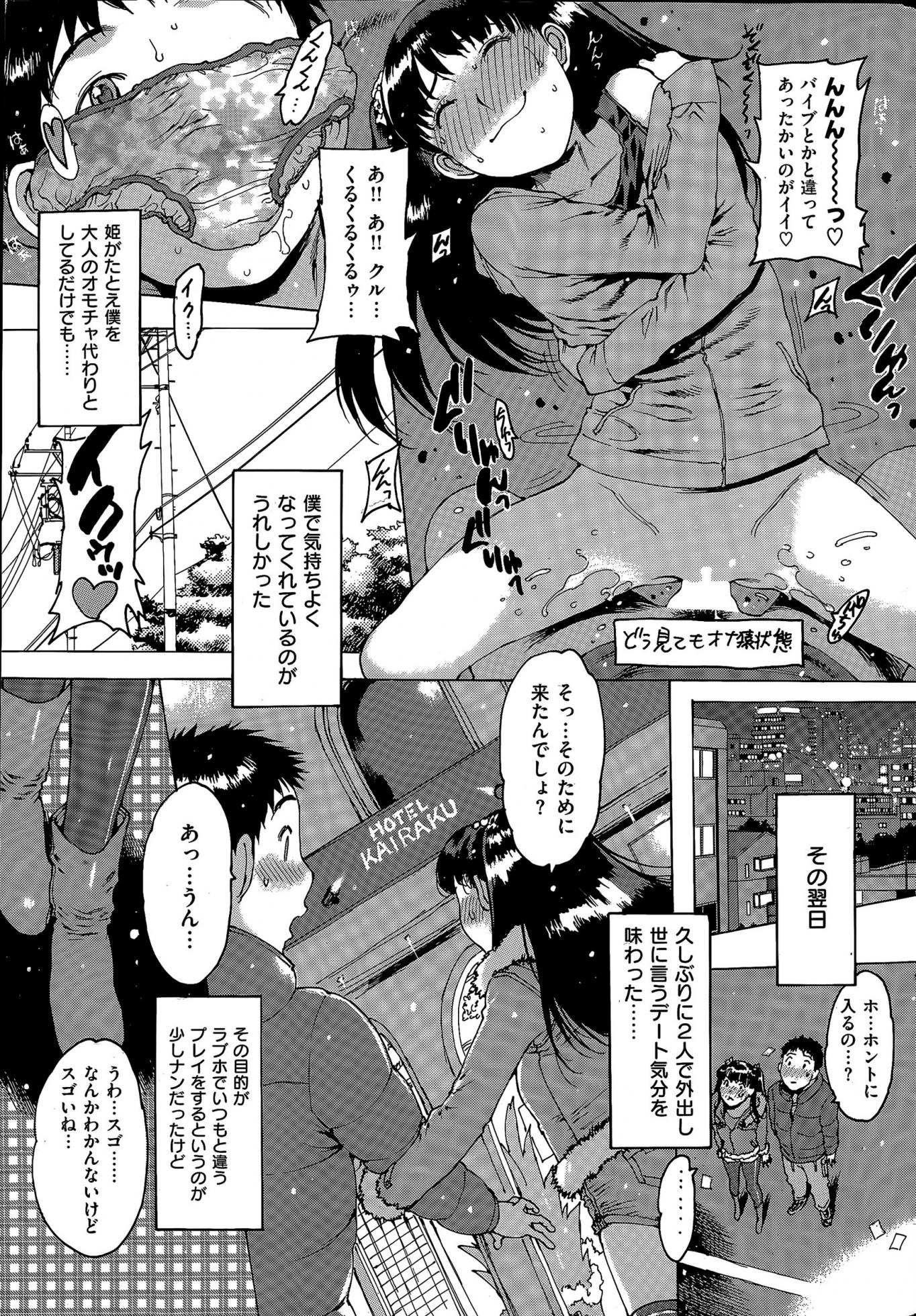 COMIC Kairakuten 2015-04 - Page 25