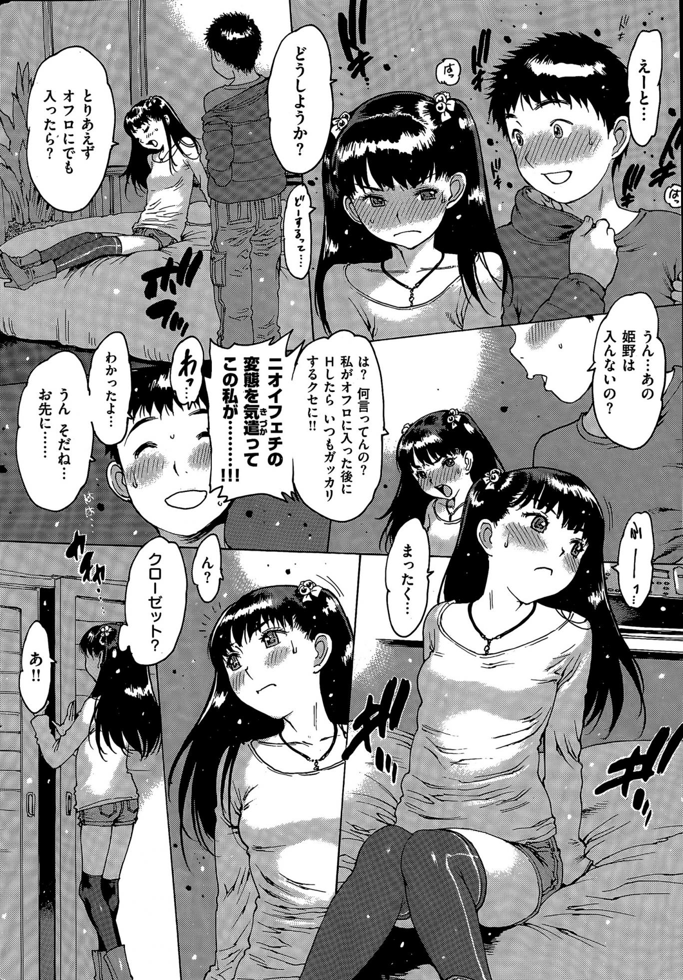 COMIC Kairakuten 2015-04 - Page 26