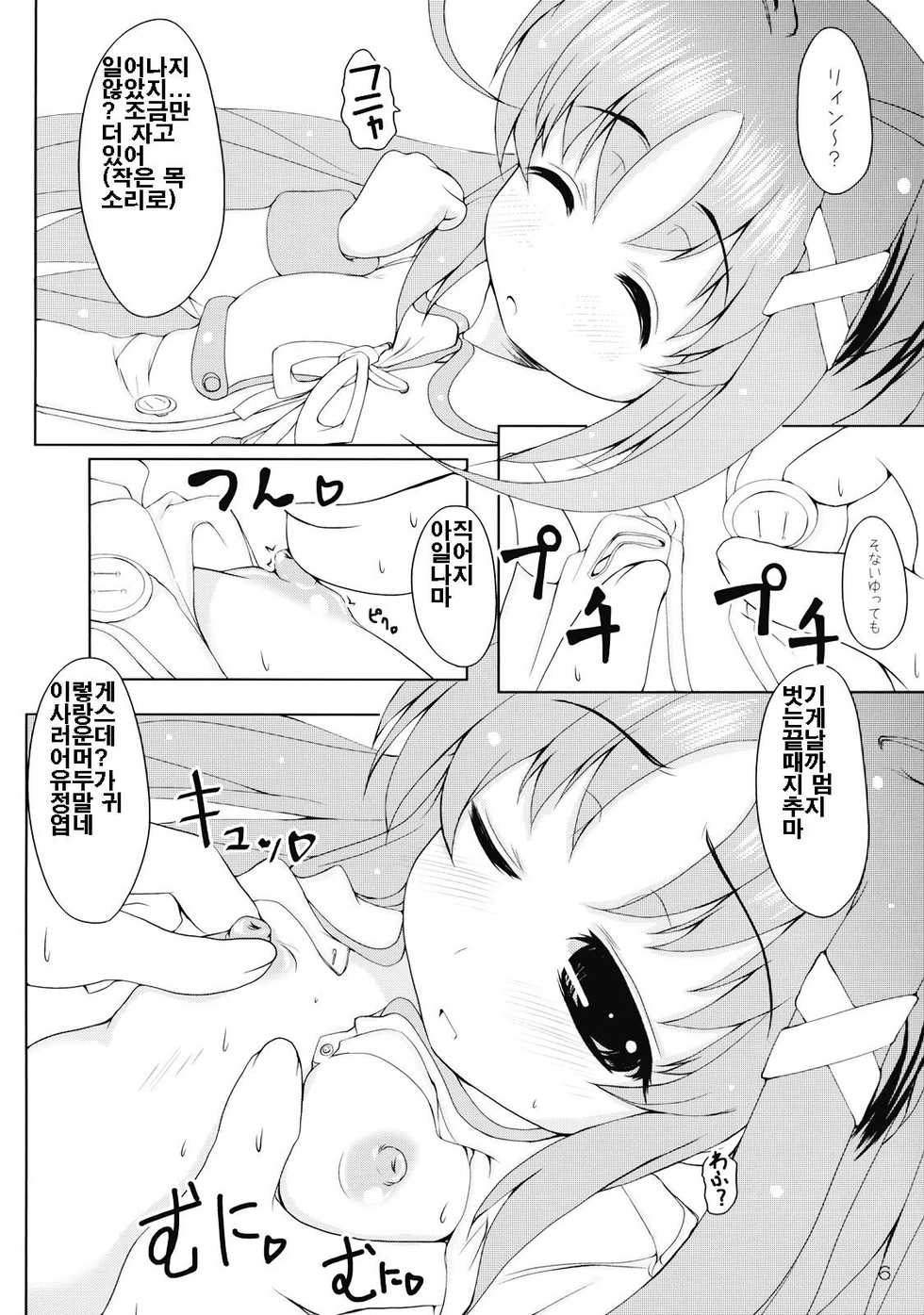 (C75) [Yukagen Ikaga? (Tenyuu)] Rein to Mofumofu (Magical Girl Lyrical Nanoha StrikerS) [Korean] - Page 8