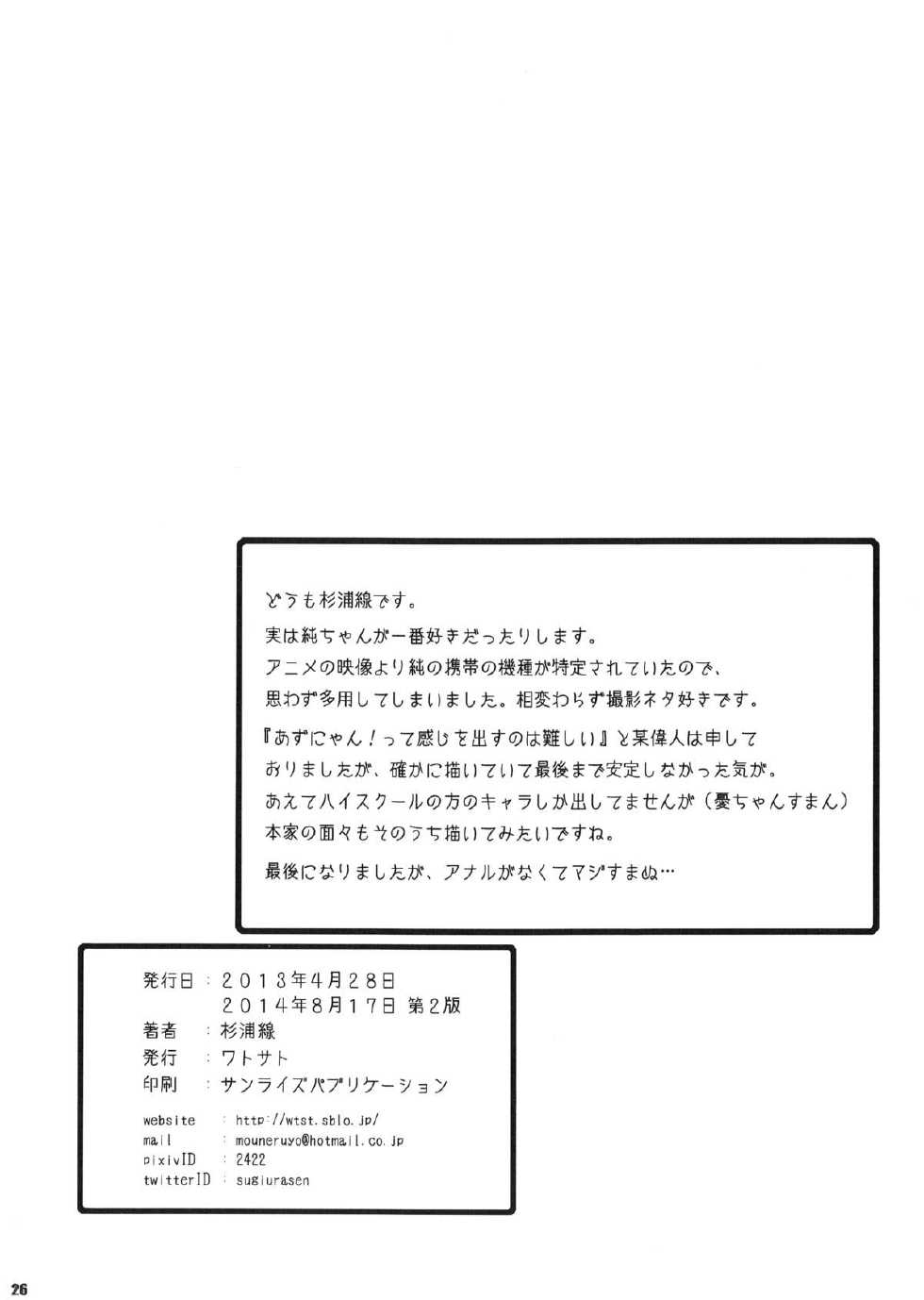 (C86) [Watosato (Sugiura Sen)] Roshutsu x Keion (K-ON!) [English] {NecroManCr} - Page 25