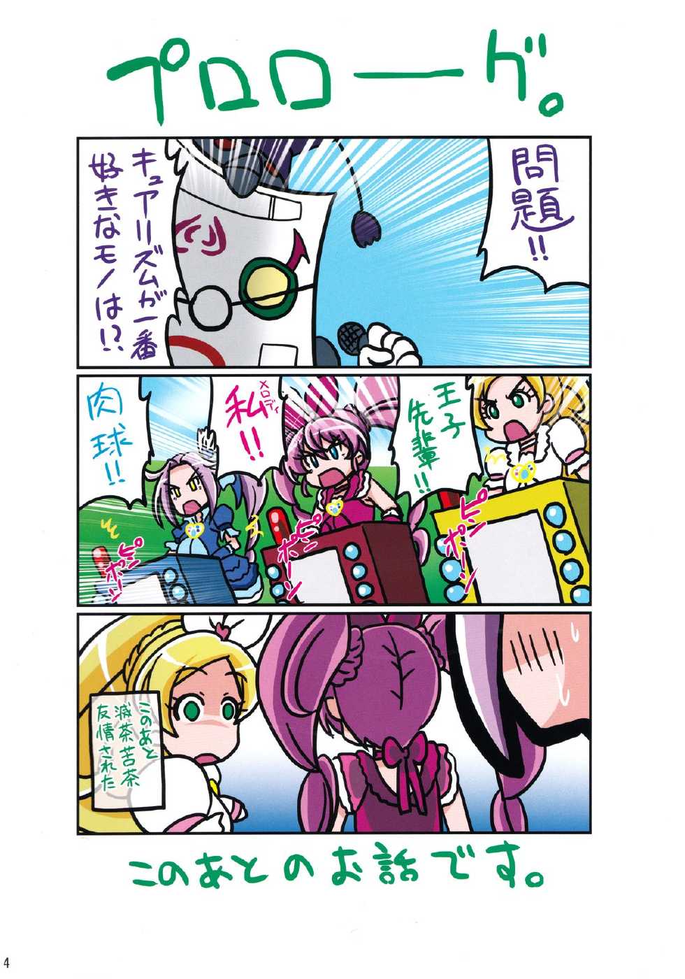 (C87) [Irekubadou (Poni.)] Irekubabon 6 (Suite PreCure♪) - Page 3