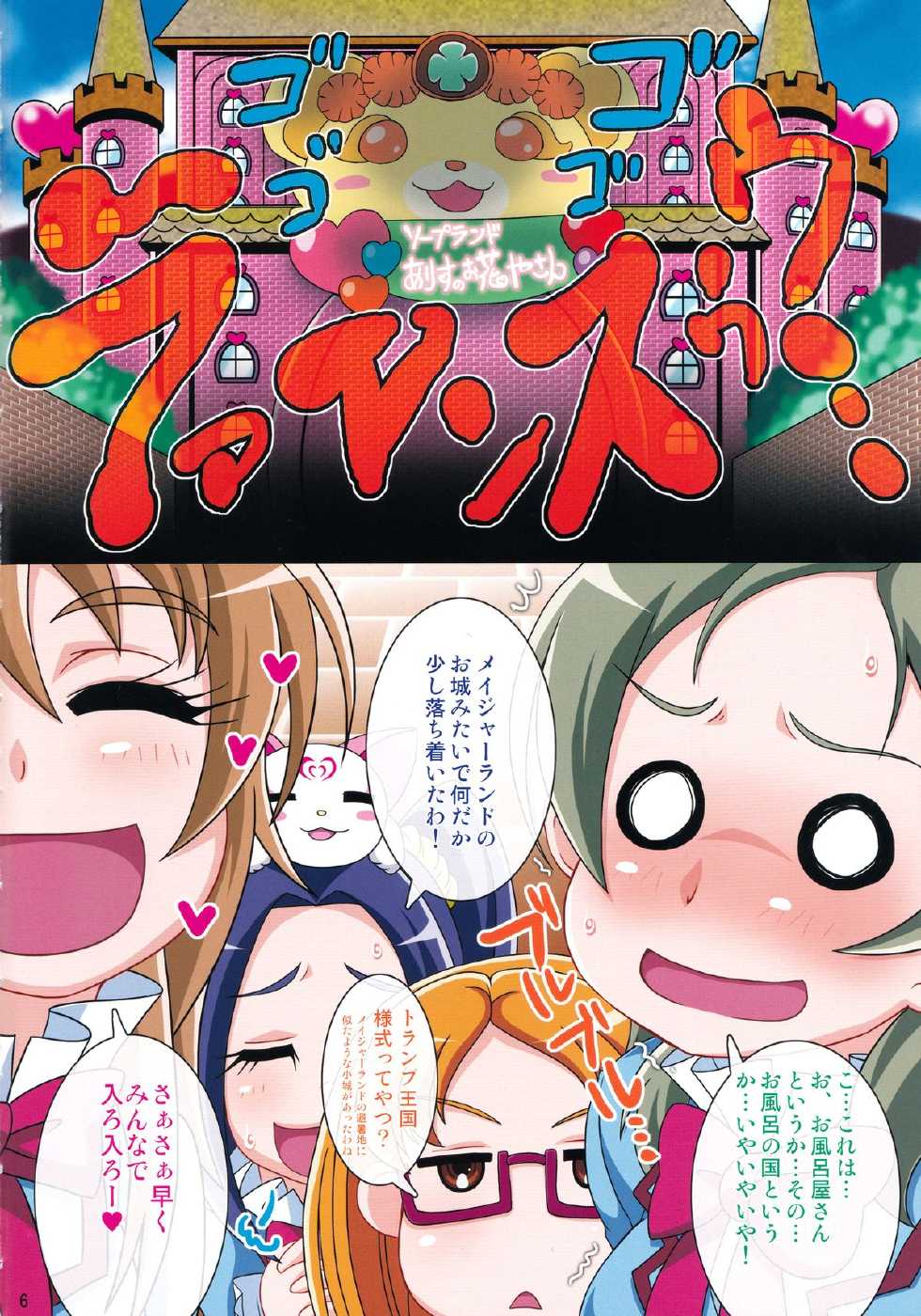 (C87) [Irekubadou (Poni.)] Irekubabon 6 (Suite PreCure♪) - Page 5
