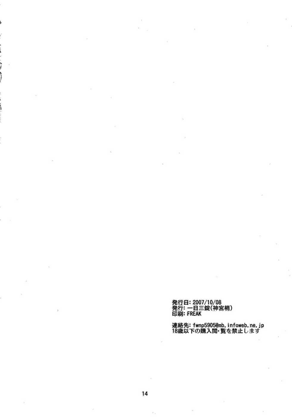 (SC37) [Ichinichi Sanjou (Jinguu Kozue)] Bou Noudai no Joousama (Moyashimon) - Page 13