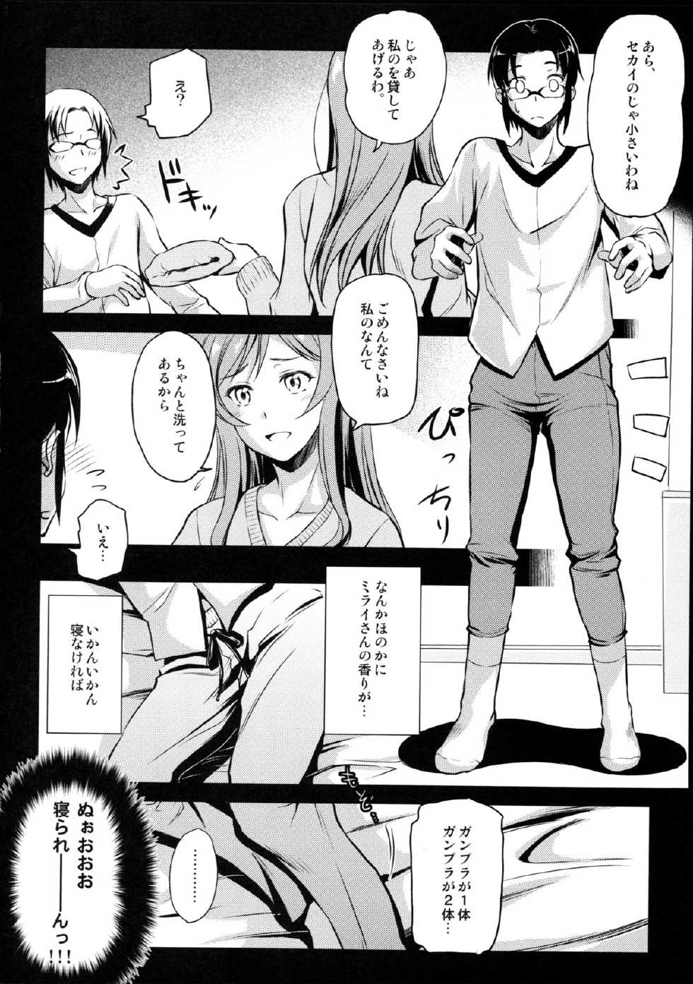 (C87) [Kaiki Nisshoku (Ayano Naoto)] Kimi to no Yume (Gundam Build Fighters Try) - Page 8