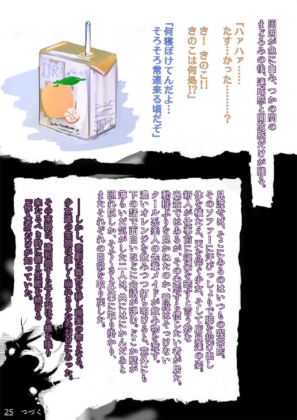 [Terai Daikichi] Poison Mushroom 1-3 - Page 26