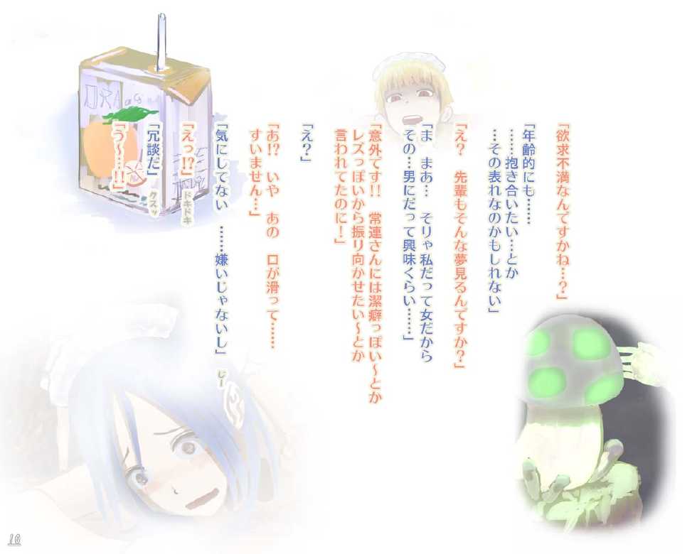 [Terai Daikichi] Poison Mushroom 1-3 - Page 38