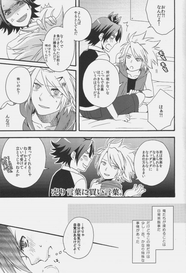 (SUPER19) [Hyaku Shiki R (Rihito)] Warera wa Chaos!! (Inazuma Eleven) - Page 4