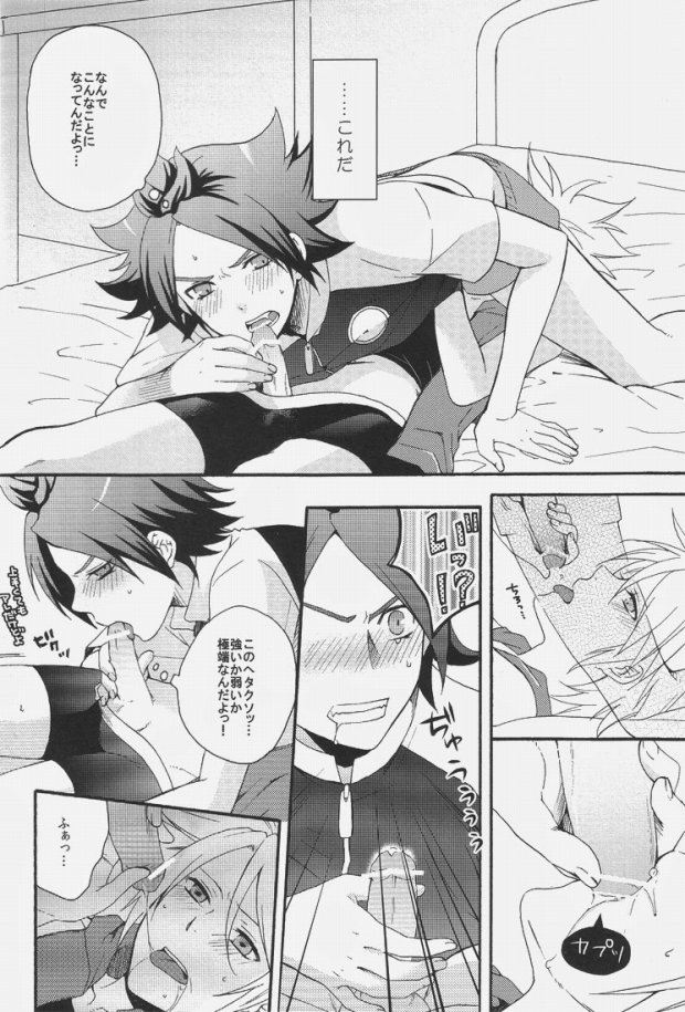 (SUPER19) [Hyaku Shiki R (Rihito)] Warera wa Chaos!! (Inazuma Eleven) - Page 5