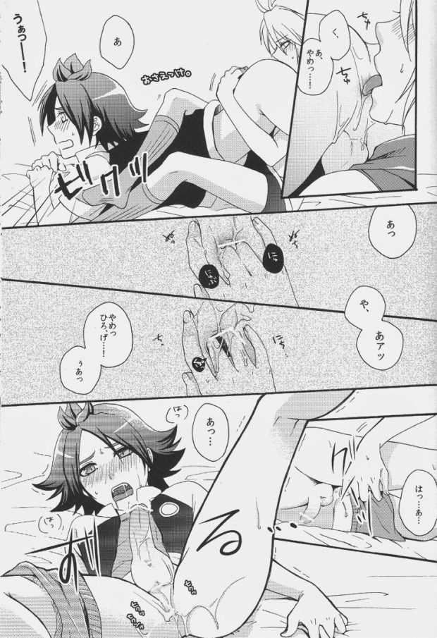 (SUPER19) [Hyaku Shiki R (Rihito)] Warera wa Chaos!! (Inazuma Eleven) - Page 8