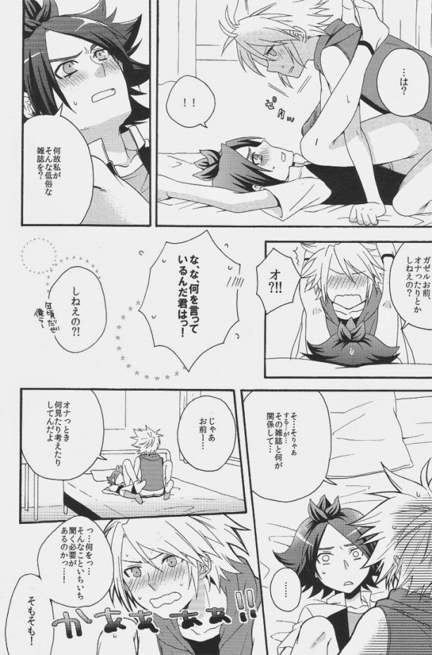 (SUPER19) [Hyaku Shiki R (Rihito)] Warera wa Chaos!! (Inazuma Eleven) - Page 11