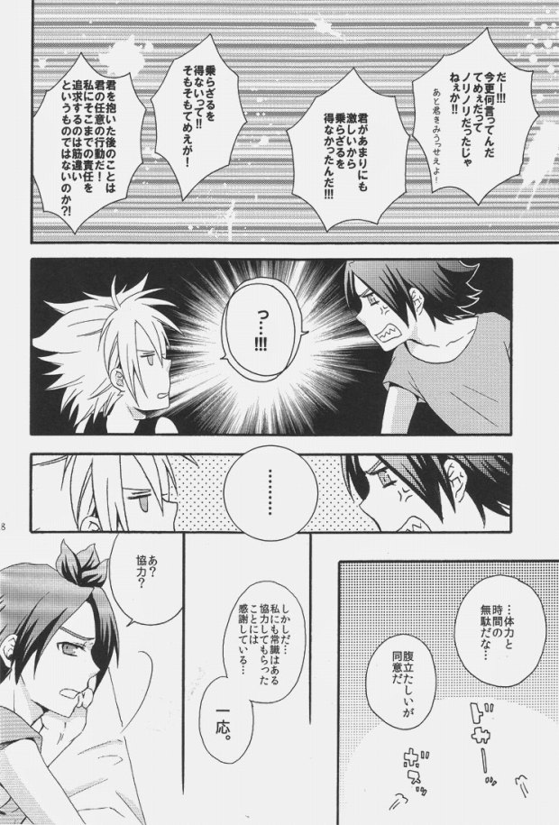 (SUPER19) [Hyaku Shiki R (Rihito)] Warera wa Chaos!! (Inazuma Eleven) - Page 22