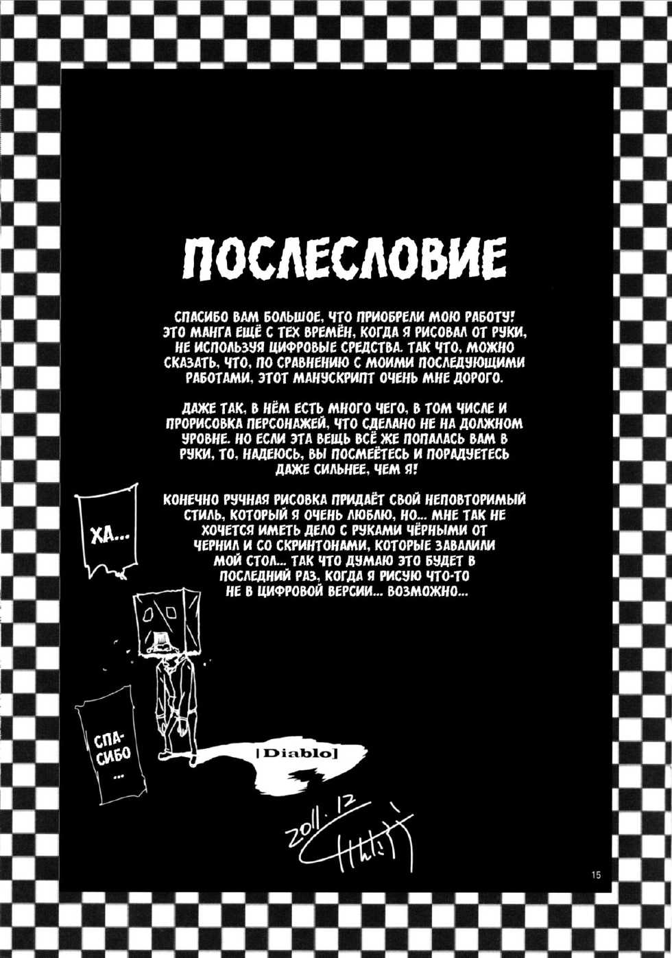 (C81) [Diablo (Kentarou)] Memory [Russian] [SLONEEK] - Page 14