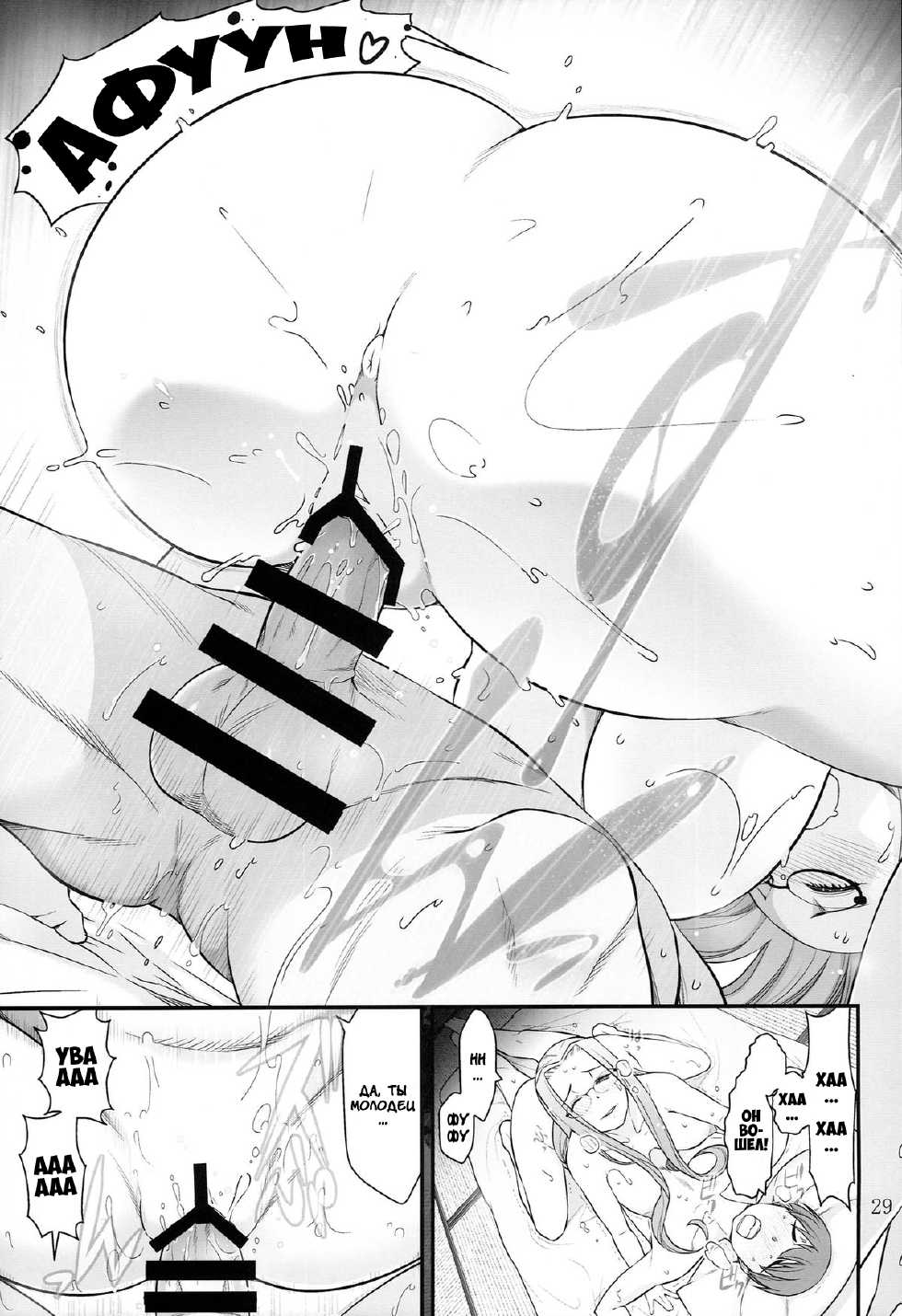 [Gamute de Kotei (Ohmi Takeshi)] Fate/stay night Rider-san to Shounen no Nichijou | Fate/Stay Night Rider and Shounen's Daily Affection (Fate/stay night) [Russian] [Crimson Black] - Page 30