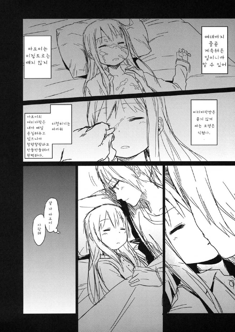 (C84) [Arekusa Thunder (Arekusa Mahone)] GirlS Aloud!! Vol. 2.5 [Korean] [뀨뀨] - Page 6