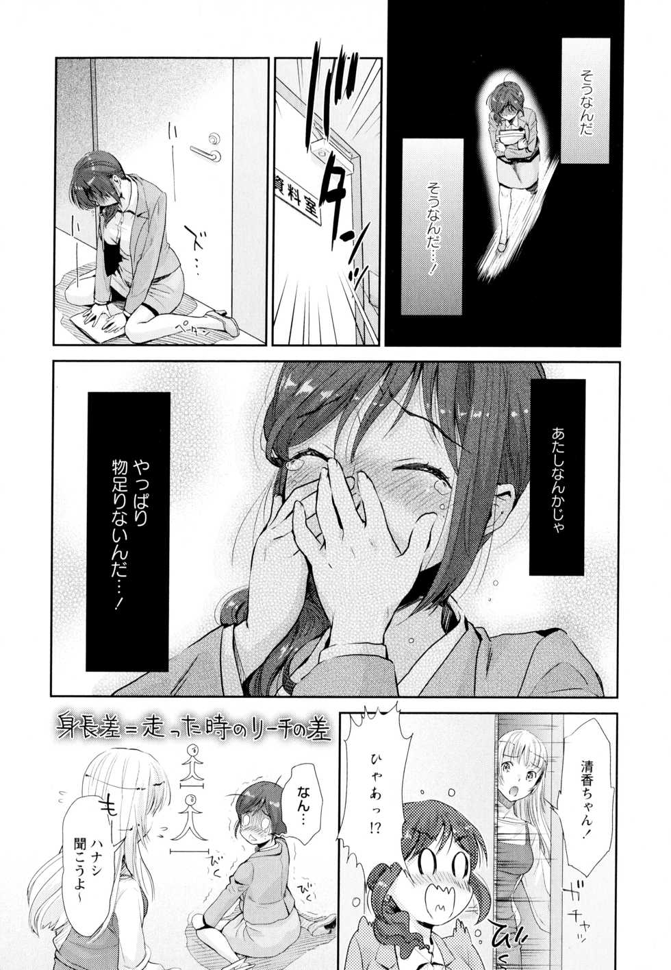 [Anthology] Aya Yuri Vol. 4 - Page 14