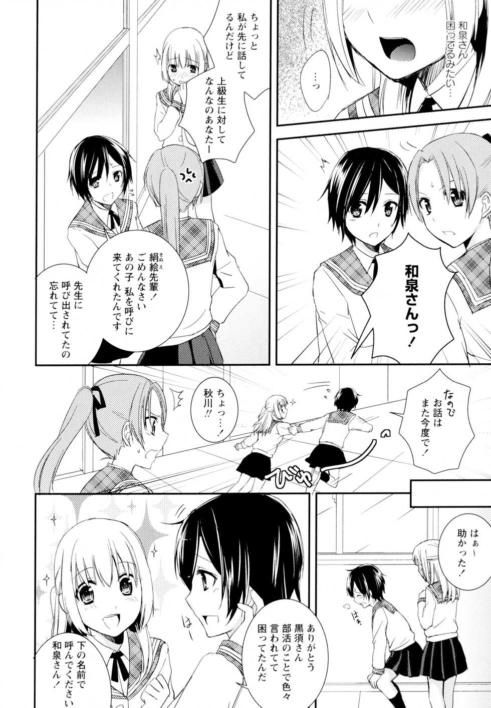 [Anthology] Aya Yuri Vol. 4 - Page 34