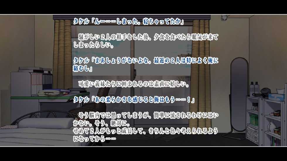 [Toriihime] Futari no Gimai ni Muramura Shitetara Torikaeshi no Tsukanai Koto ni Natte Shimatta! - Page 12