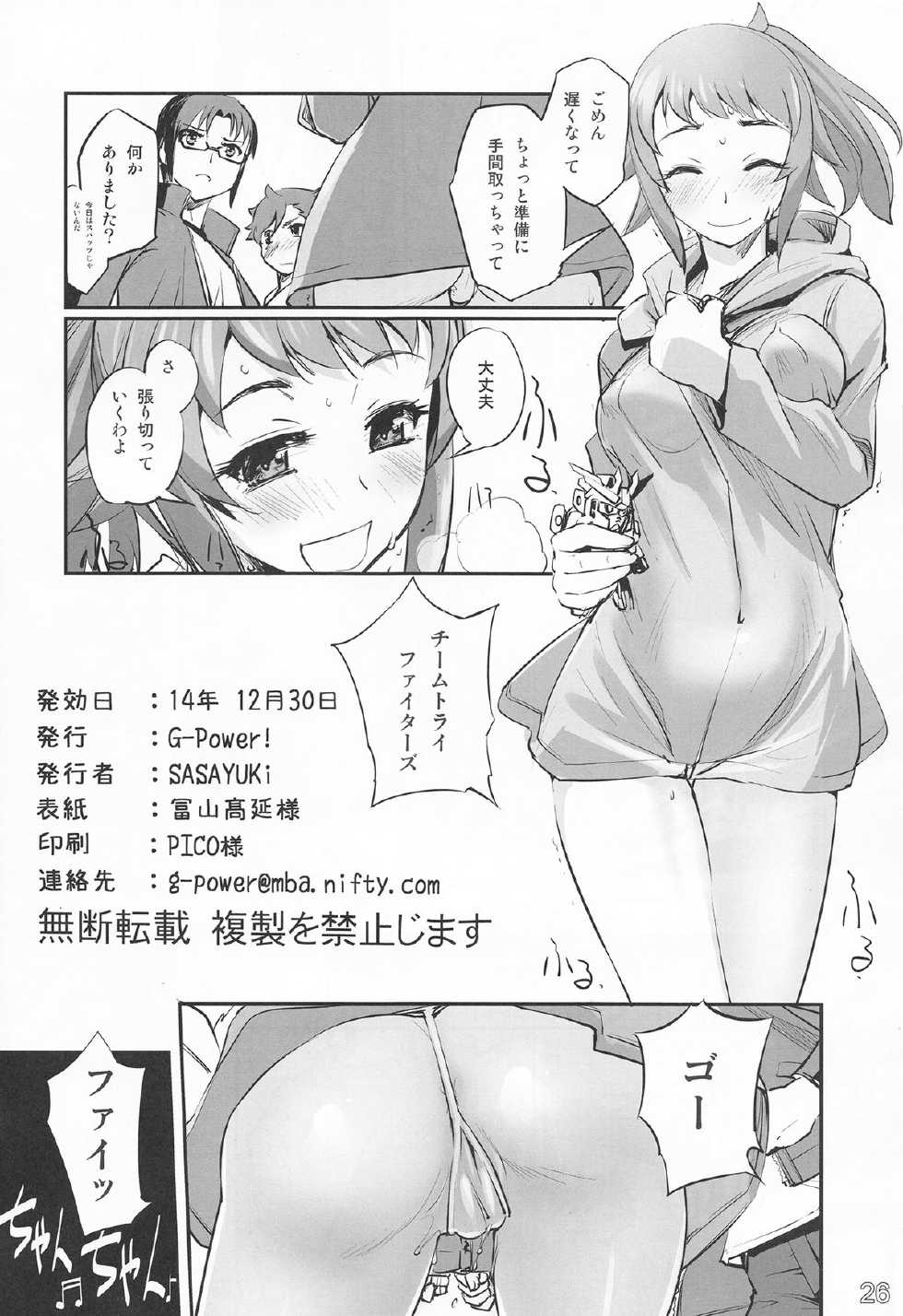 (C87) [G-Power! (SASAYUKi)] Senpai to Ane to Seiteki Himitsu Tokkun (Gundam Build Fighters Try) - Page 27