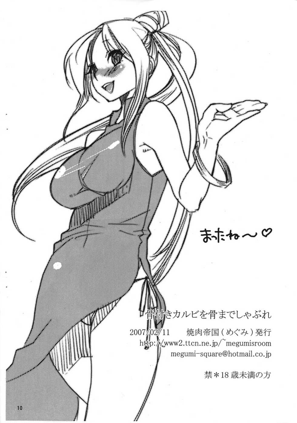 (SC34) [Yakiniku Tekoku (Hayate Megumi)] Honetsuki Karubi o Hone Made Shabure (Sumomomo Momomo) - Page 9