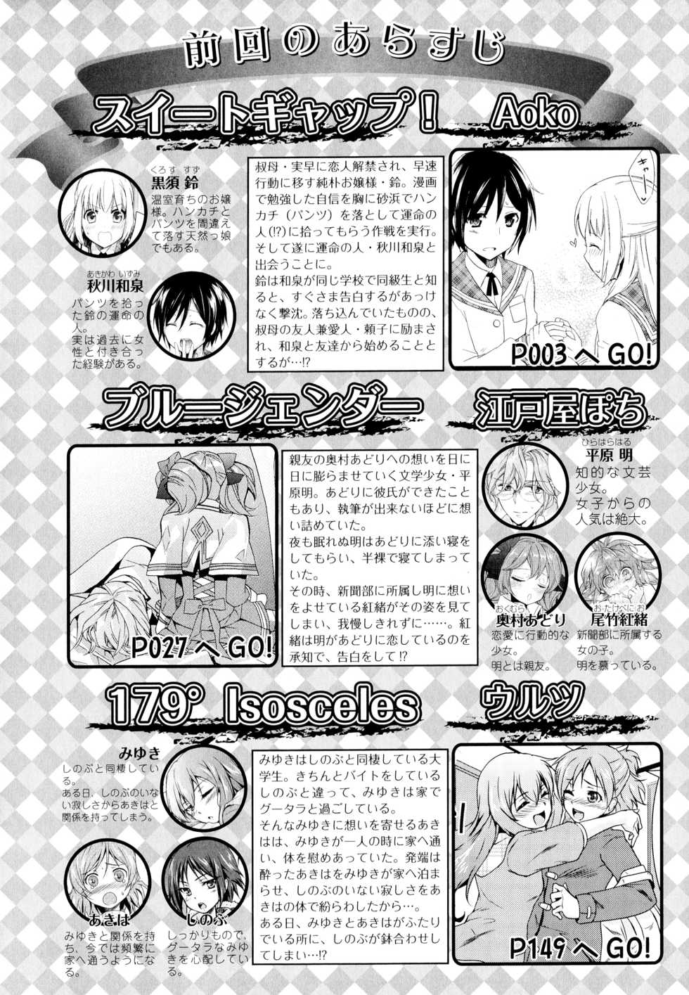 [Anthology] Aya Yuri Vol. 5 - Page 4