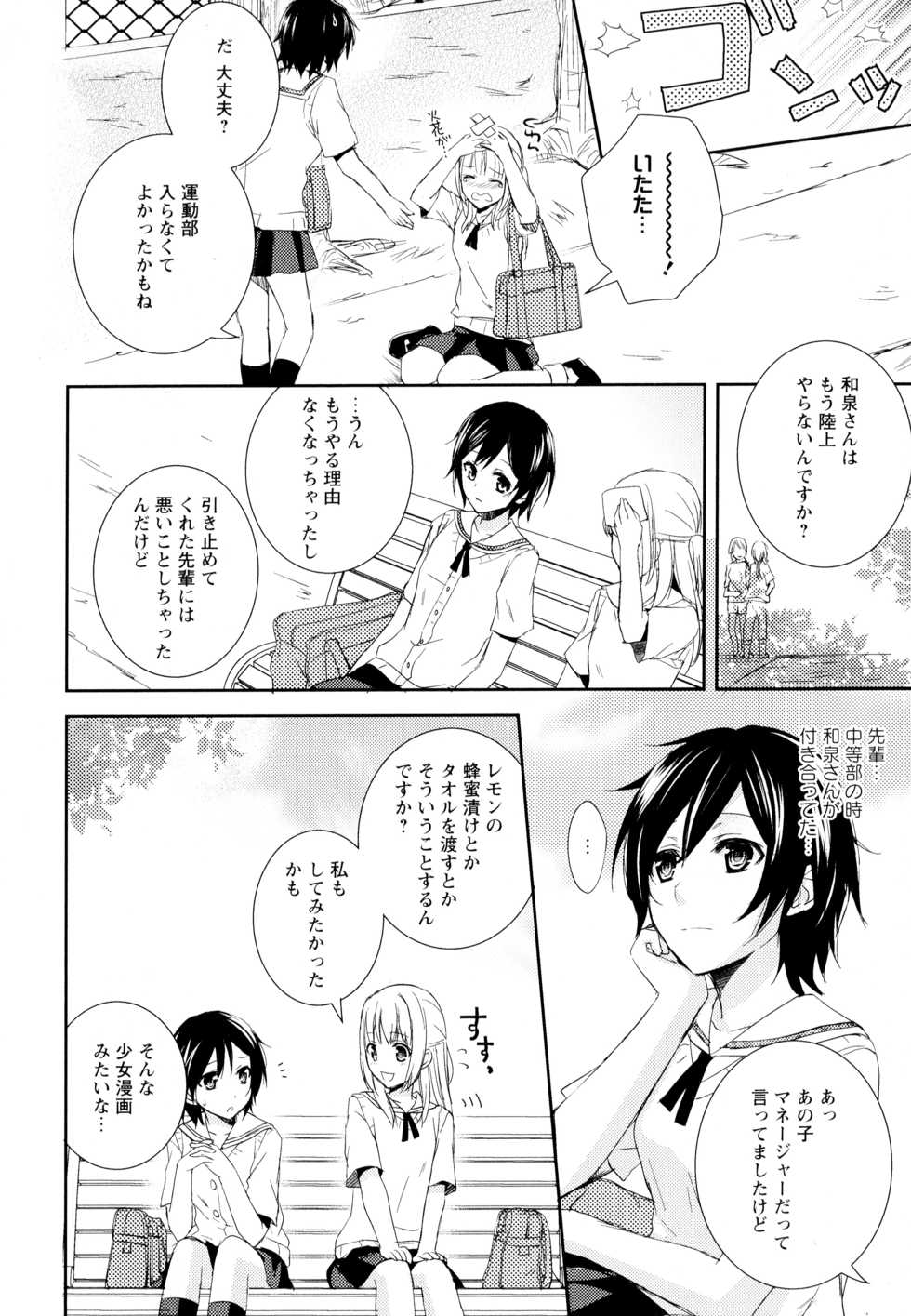 [Anthology] Aya Yuri Vol. 5 - Page 8