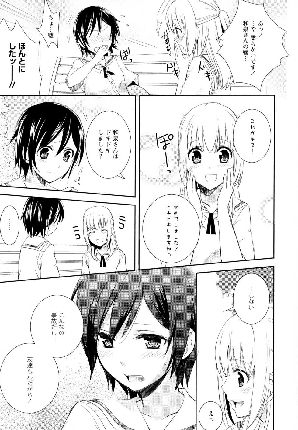 [Anthology] Aya Yuri Vol. 5 - Page 11