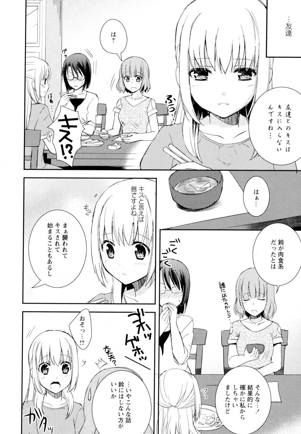 [Anthology] Aya Yuri Vol. 5 - Page 12