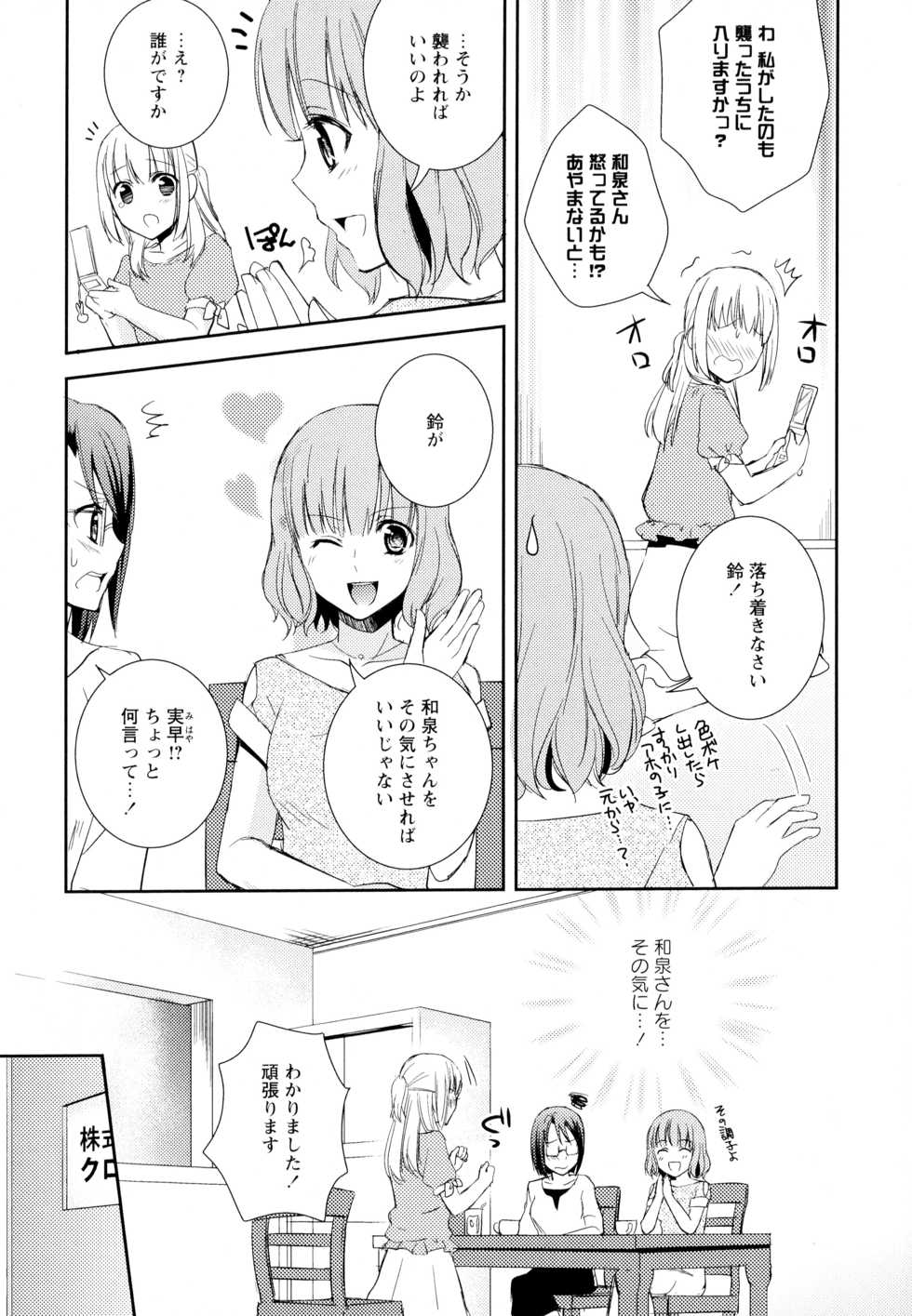 [Anthology] Aya Yuri Vol. 5 - Page 13