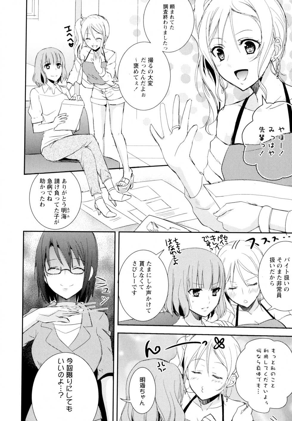 [Anthology] Aya Yuri Vol. 5 - Page 14