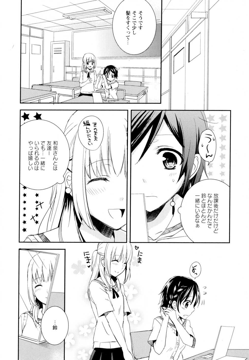 [Anthology] Aya Yuri Vol. 5 - Page 16