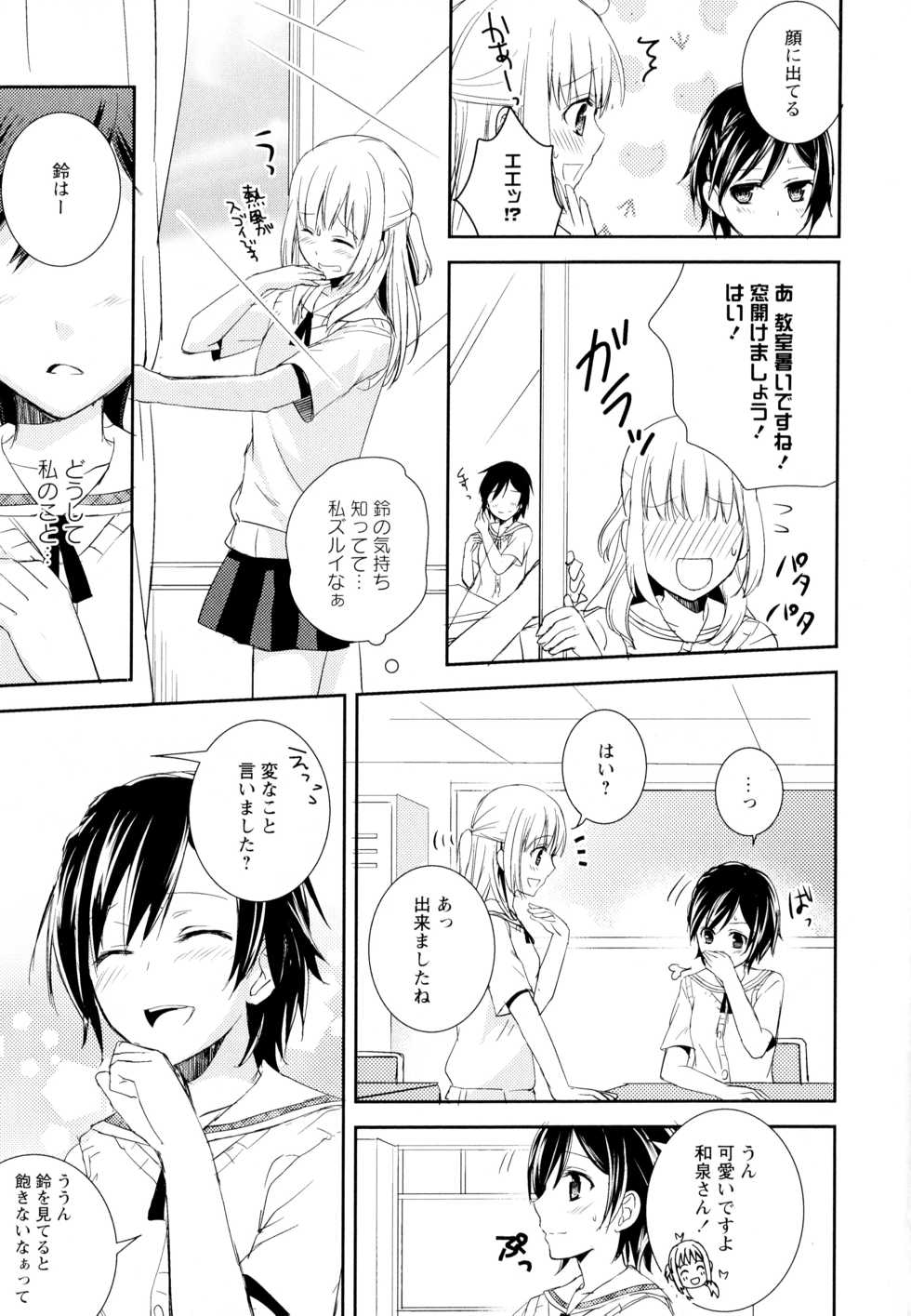 [Anthology] Aya Yuri Vol. 5 - Page 17