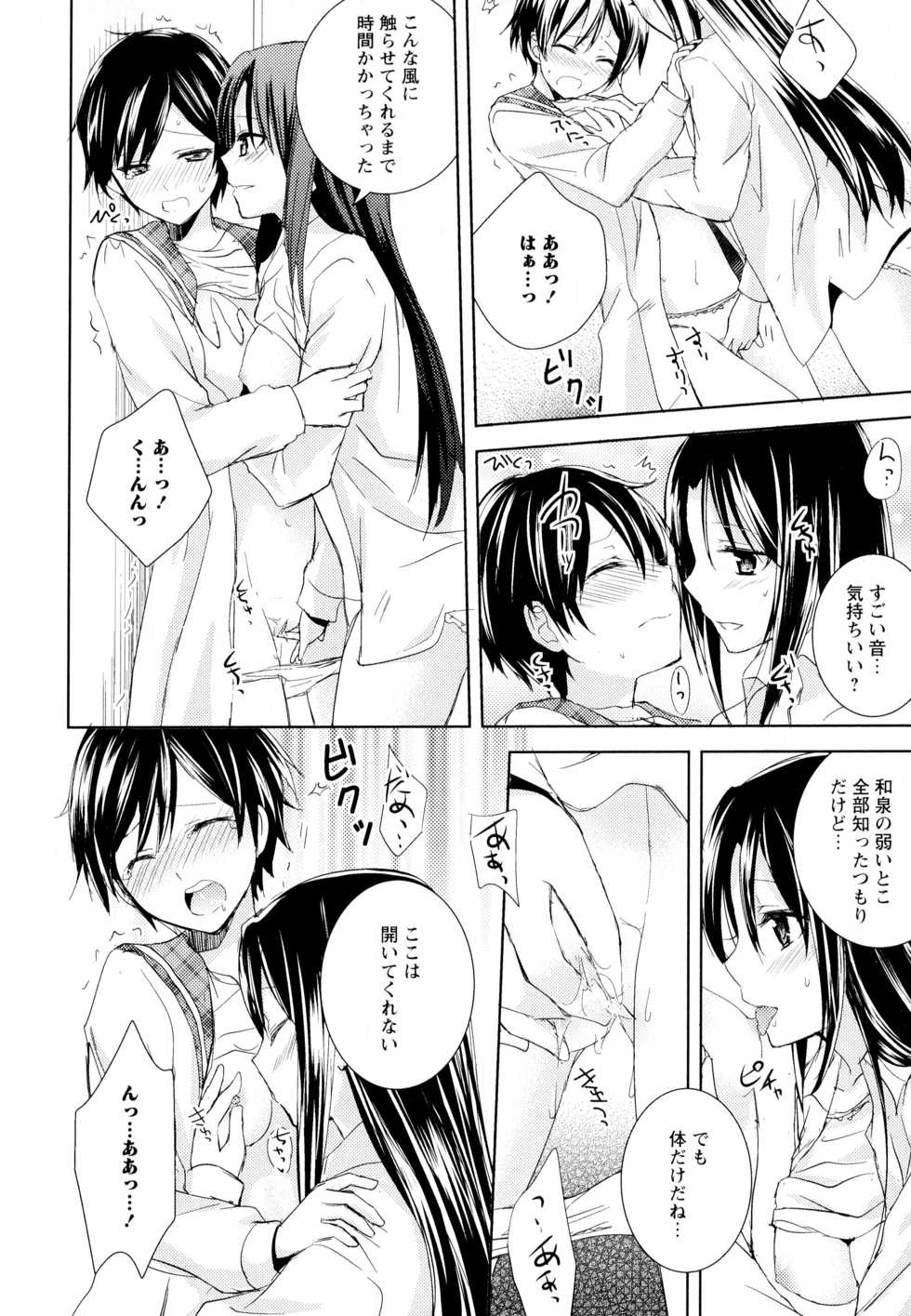 [Anthology] Aya Yuri Vol. 5 - Page 24