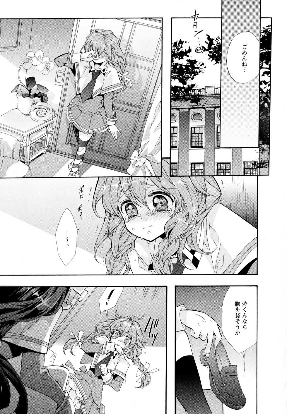 [Anthology] Aya Yuri Vol. 5 - Page 31
