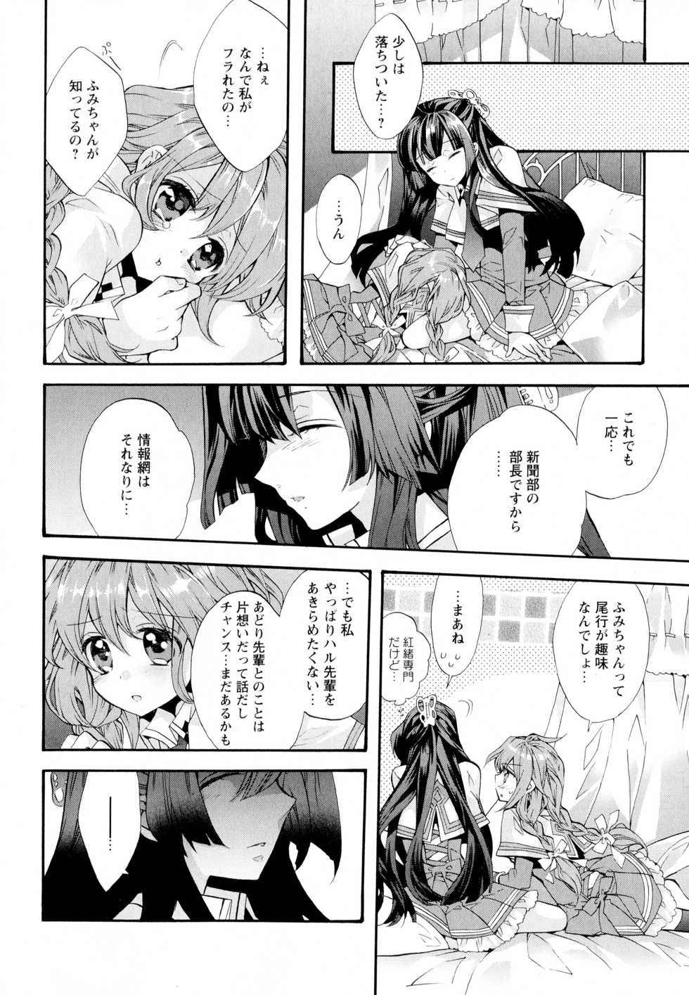 [Anthology] Aya Yuri Vol. 5 - Page 34