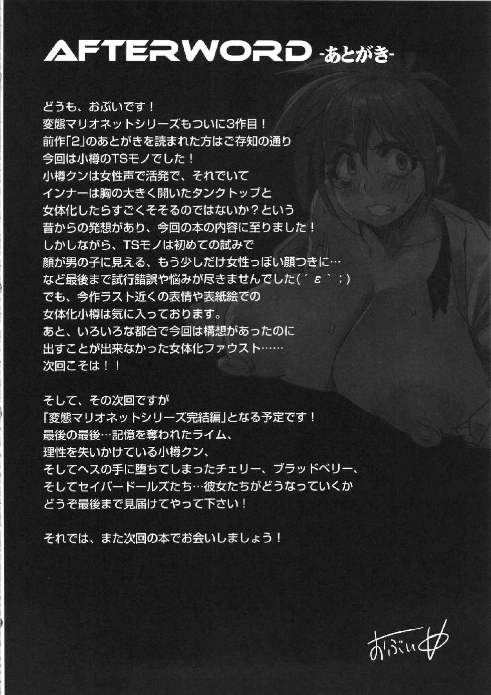 (C87) [OVing (Obui)] Hentai Marionette 3 (Saber Marionette J to X) - Page 23