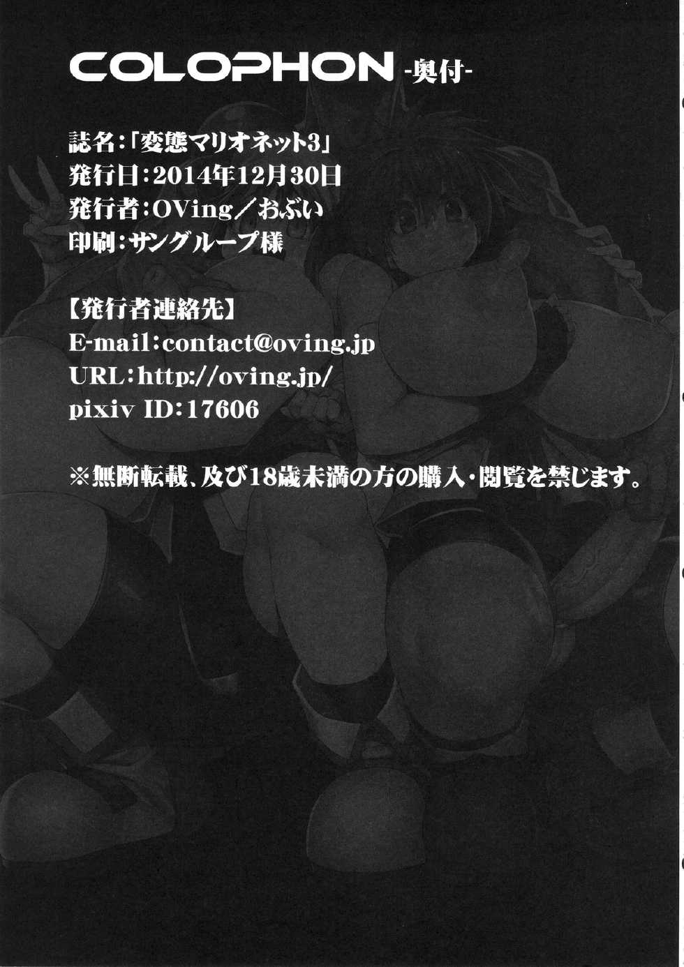 (C87) [OVing (Obui)] Hentai Marionette 3 (Saber Marionette J to X) - Page 24