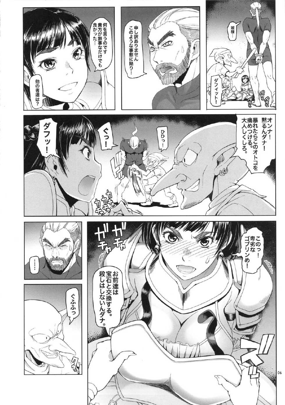 (C87) [Asaki Blog Branch Office (Asaki Takayuki)] Onnakishi Rael to Aonibiiro no Ashi no Ne - Page 6