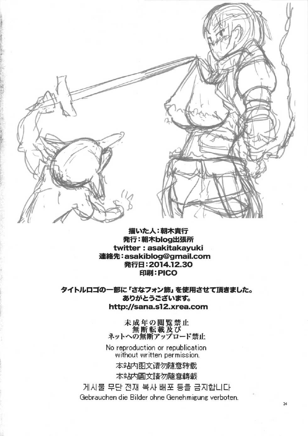(C87) [Asaki Blog Branch Office (Asaki Takayuki)] Onnakishi Rael to Aonibiiro no Ashi no Ne - Page 24