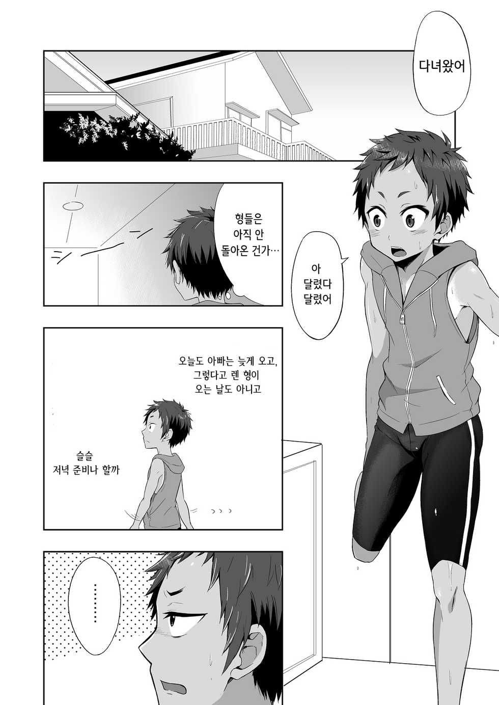 (C86) [Majihama. (Mebata Shun)] Momota-ke 3 [Korean] - Page 6